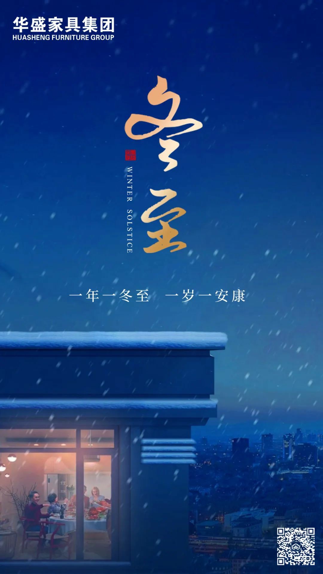 冬至华盛.jpg